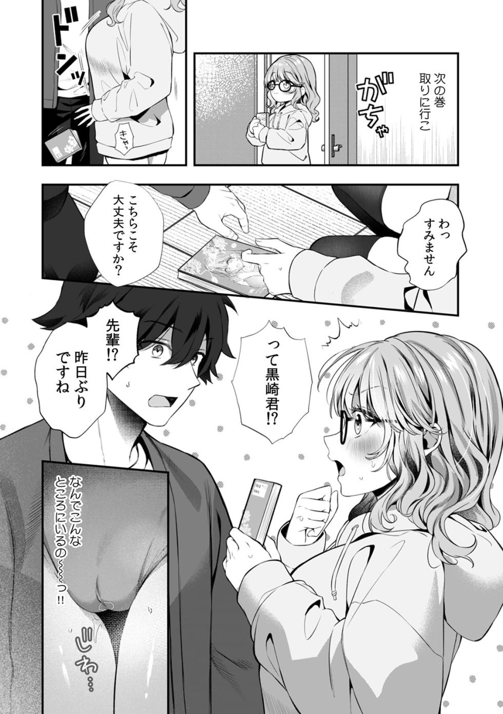 [漣和寂] コスバレ～高飛車な巨乳上司の『ご主人様』になりました！？～【R版】(7-10) - Page 26