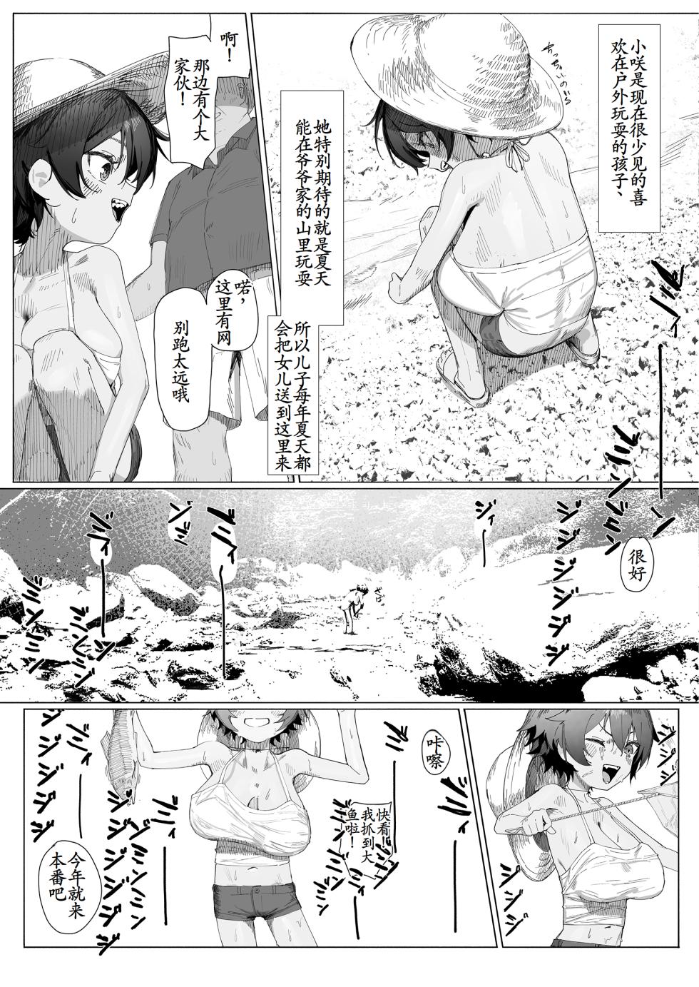 [Shikisoku Zeku (Shiki)] Saki-chan no Natsuyasumi OJii-chan to Issho! [Chinese] [古月个人汉化] [Decensored] [Digital] - Page 4