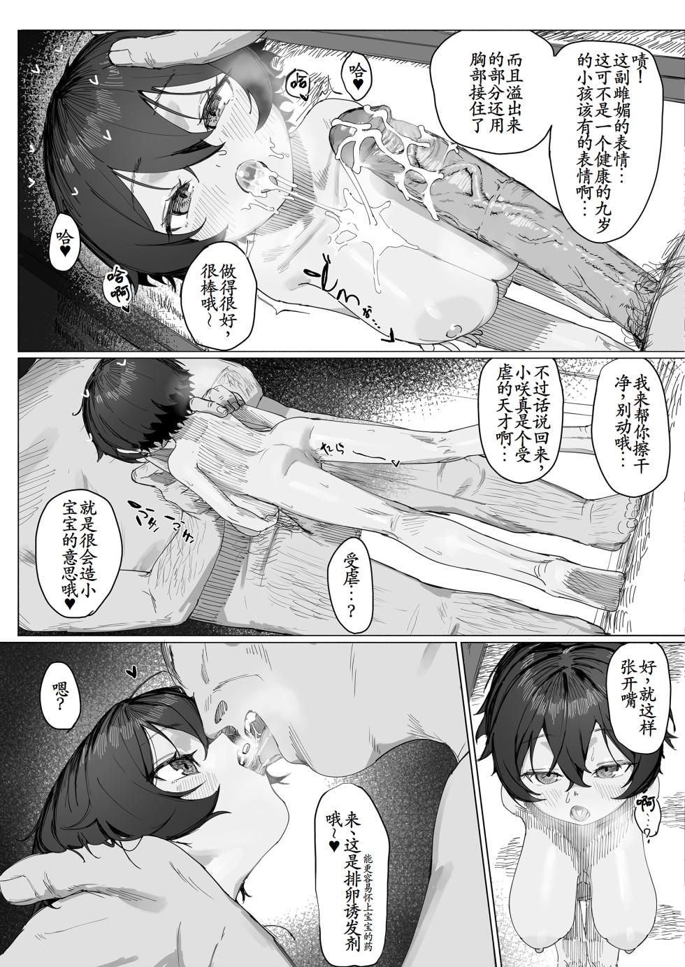 [Shikisoku Zeku (Shiki)] Saki-chan no Natsuyasumi OJii-chan to Issho! [Chinese] [古月个人汉化] [Decensored] [Digital] - Page 14