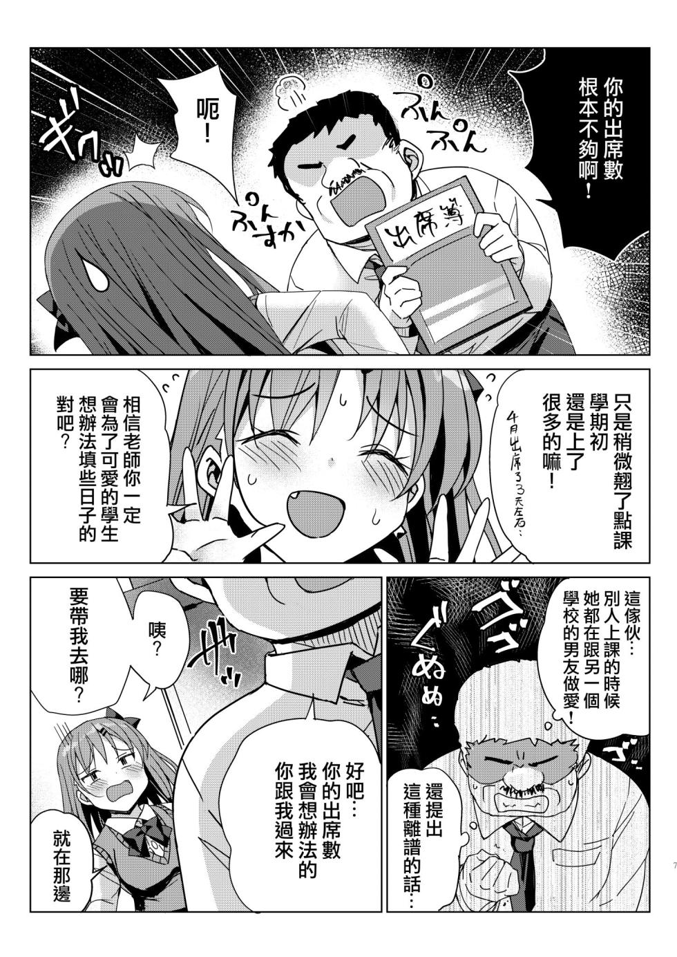 [Bunbonian (Bunbon)] Ryuunen Shitakunai Musume ga Kyoushi ni Dakitsuite Nakadashi o Nedaru dake no Hon | 不想留級的女孩 抱著老師求中出的本子 [Chinese] [Digital] - Page 7