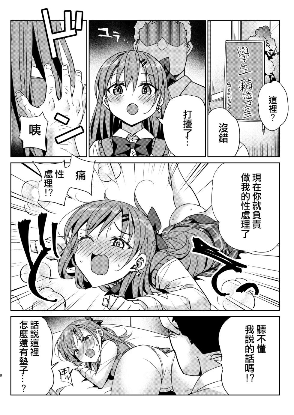 [Bunbonian (Bunbon)] Ryuunen Shitakunai Musume ga Kyoushi ni Dakitsuite Nakadashi o Nedaru dake no Hon | 不想留級的女孩 抱著老師求中出的本子 [Chinese] [Digital] - Page 8