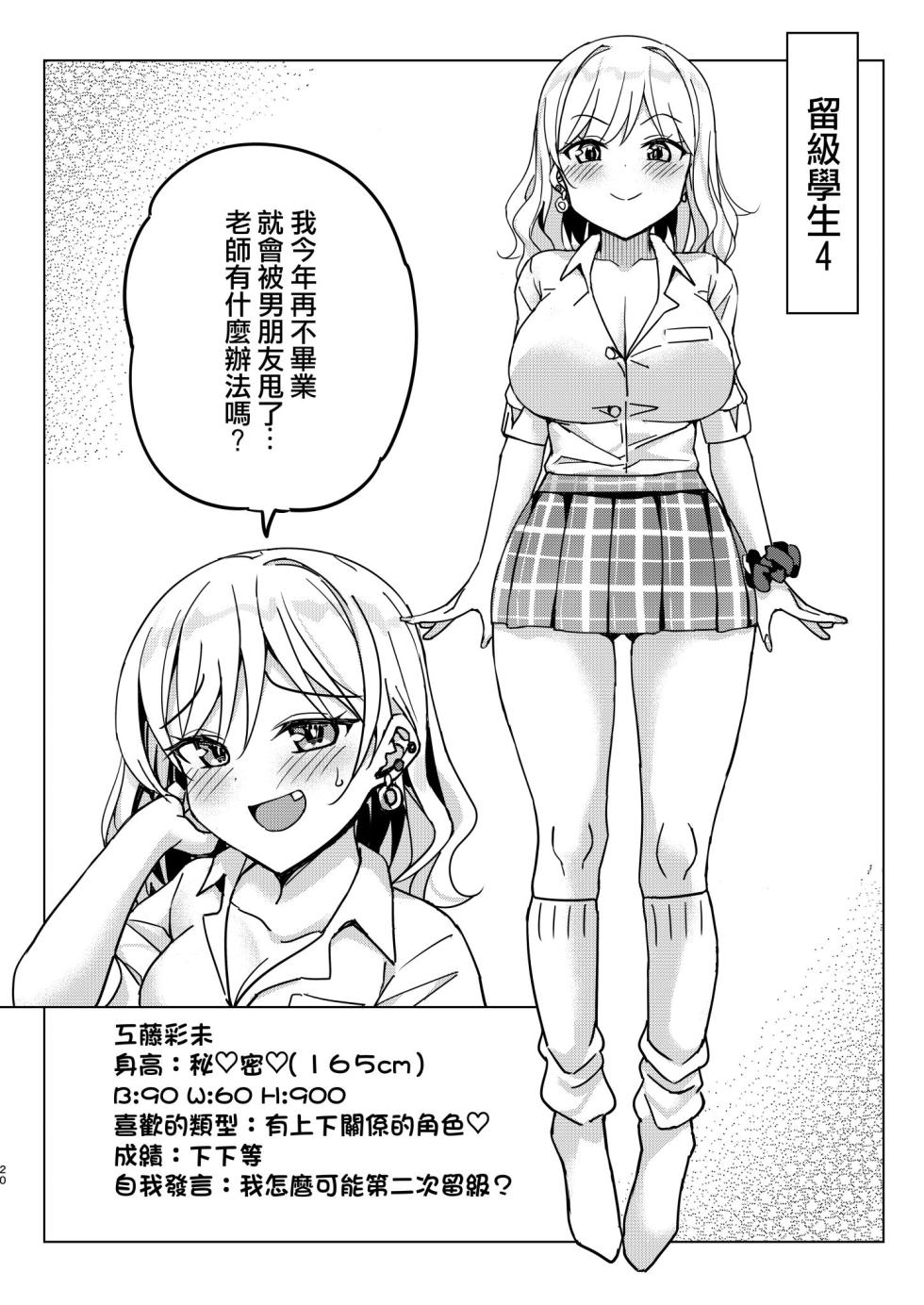 [Bunbonian (Bunbon)] Ryuunen Shitakunai Musume ga Kyoushi ni Dakitsuite Nakadashi o Nedaru dake no Hon | 不想留級的女孩 抱著老師求中出的本子 [Chinese] [Digital] - Page 20