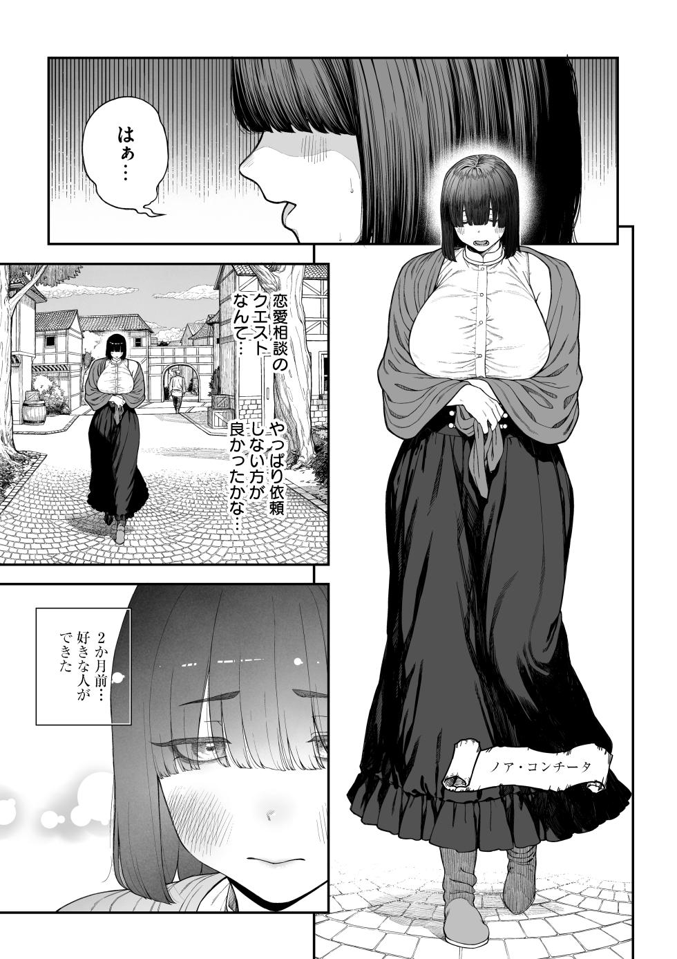 [pastime774] Unique Job "Tanetsuke Oji-san" o Kakutoku shimashita "Noah-hen" - Page 2