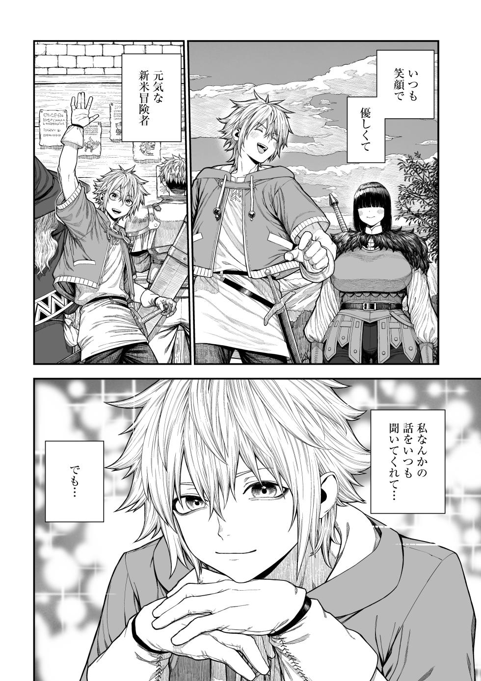 [pastime774] Unique Job "Tanetsuke Oji-san" o Kakutoku shimashita "Noah-hen" - Page 3