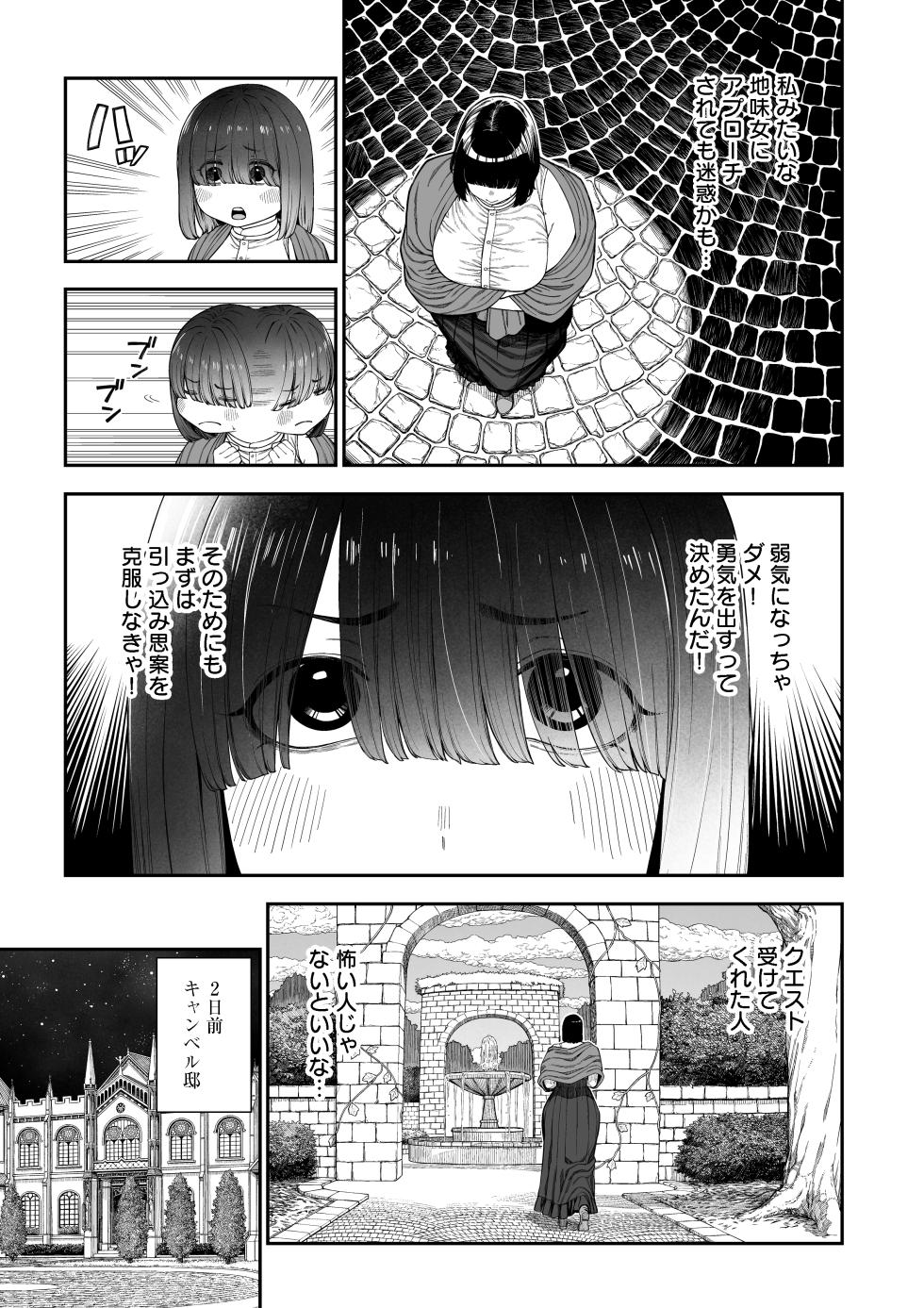 [pastime774] Unique Job "Tanetsuke Oji-san" o Kakutoku shimashita "Noah-hen" - Page 4