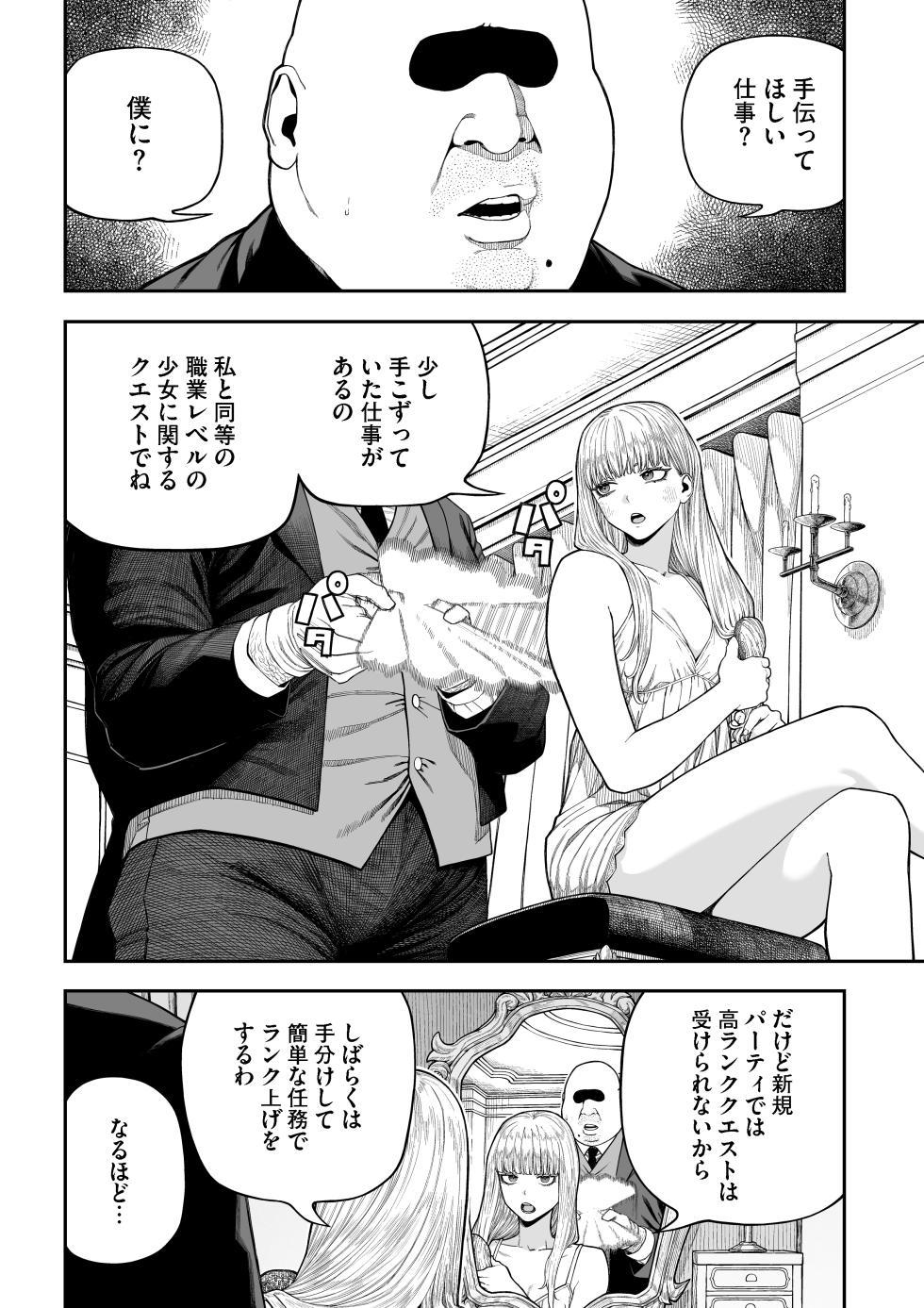 [pastime774] Unique Job "Tanetsuke Oji-san" o Kakutoku shimashita "Noah-hen" - Page 5