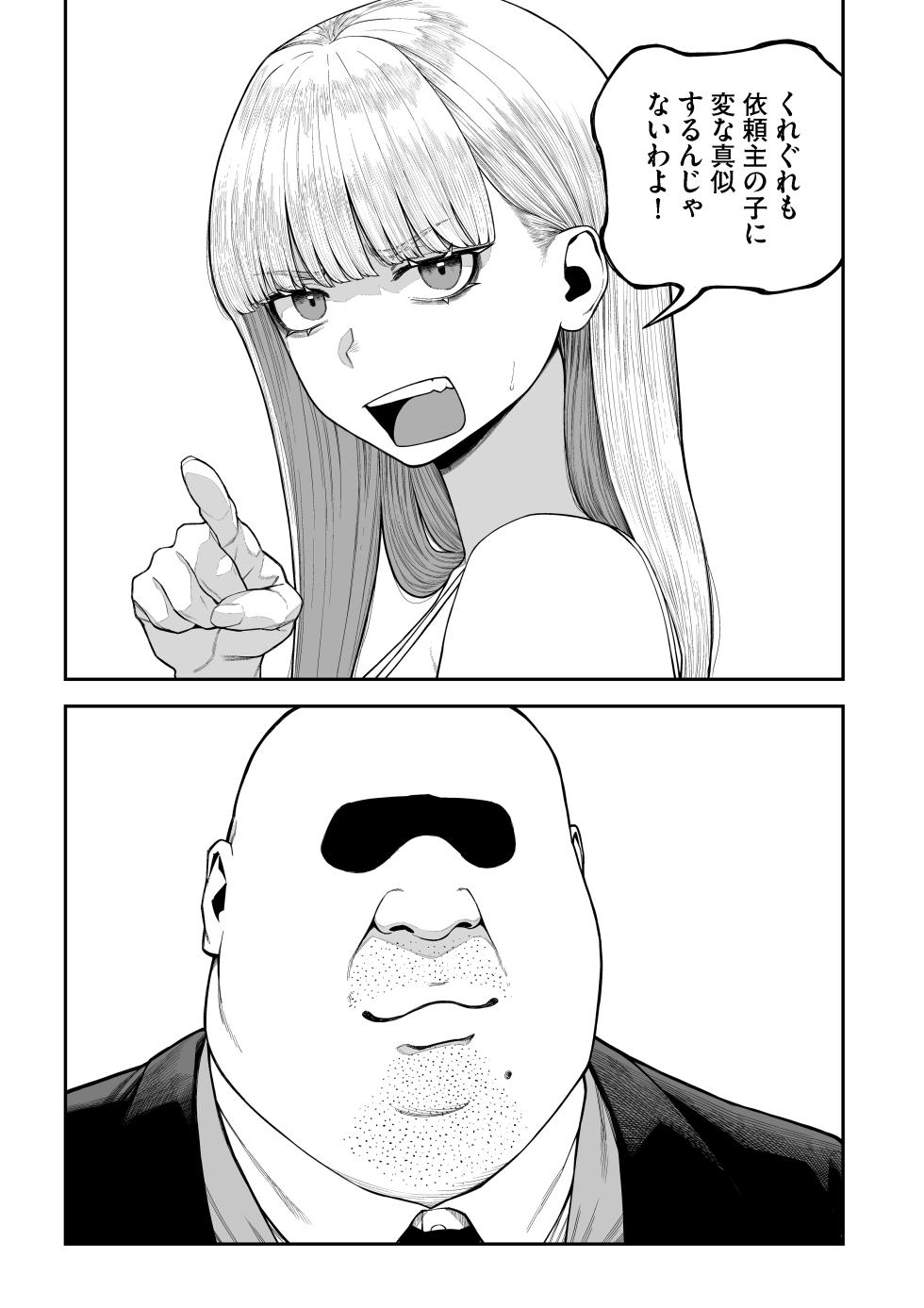 [pastime774] Unique Job "Tanetsuke Oji-san" o Kakutoku shimashita "Noah-hen" - Page 7