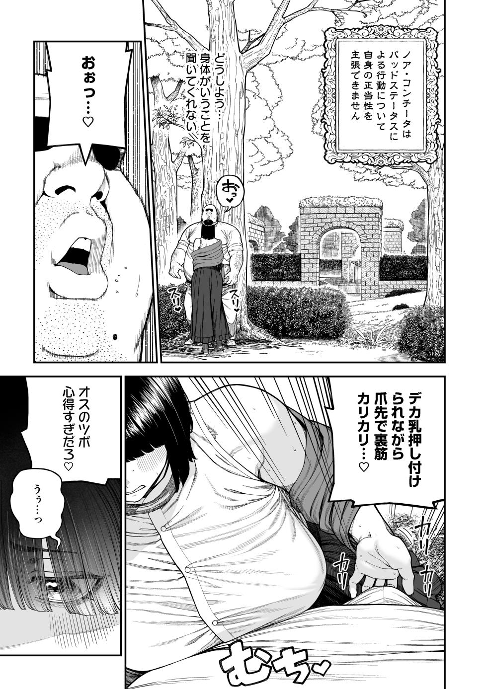 [pastime774] Unique Job "Tanetsuke Oji-san" o Kakutoku shimashita "Noah-hen" - Page 10