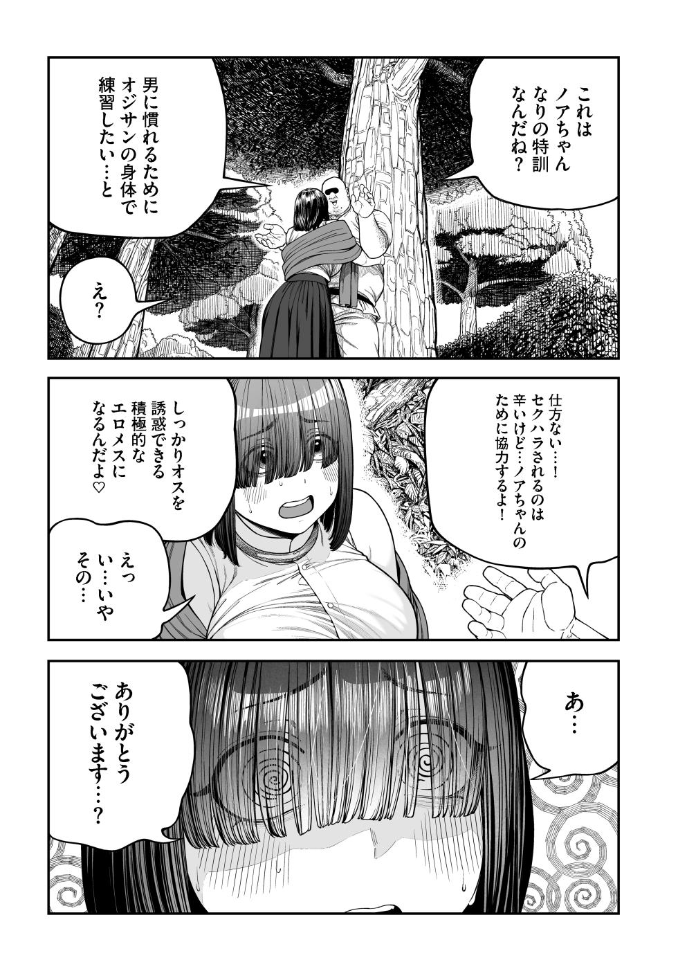 [pastime774] Unique Job "Tanetsuke Oji-san" o Kakutoku shimashita "Noah-hen" - Page 13