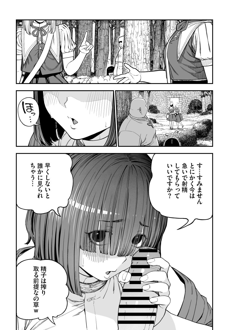 [pastime774] Unique Job "Tanetsuke Oji-san" o Kakutoku shimashita "Noah-hen" - Page 21