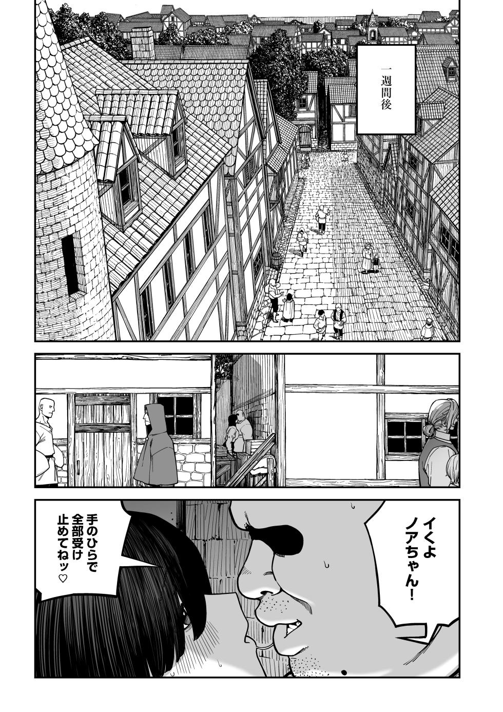 [pastime774] Unique Job "Tanetsuke Oji-san" o Kakutoku shimashita "Noah-hen" - Page 32