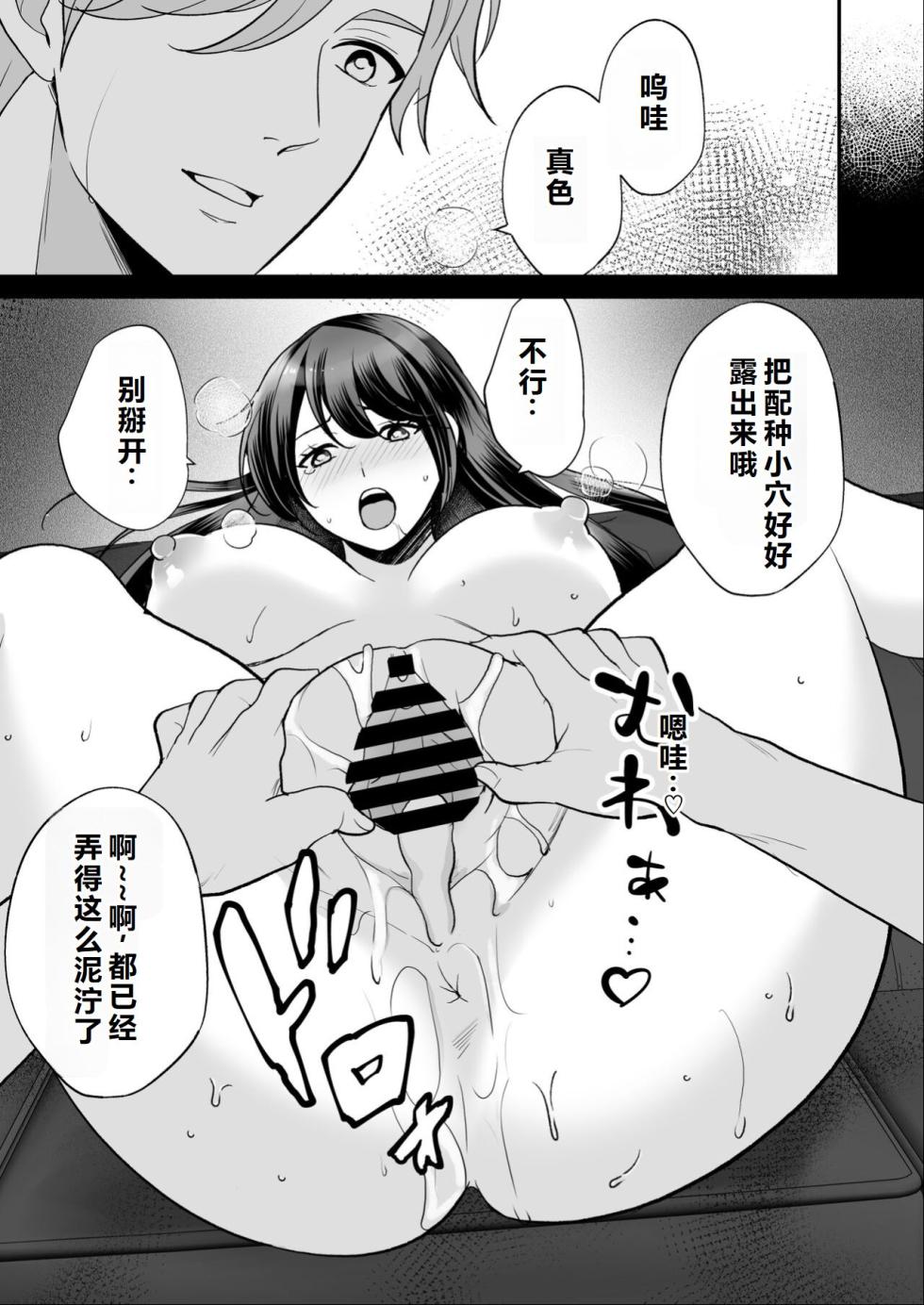 [Matenrou Wine] Kairaku Ochi ni Teikou suru Kedakaki Onna | A Noble Woman Who Resists The Fall of Pleasure [Chinese] - Page 38
