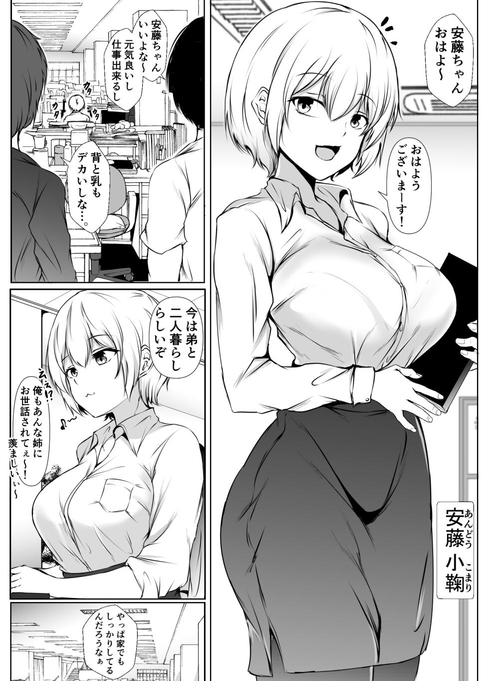 [Ishi Kenpi (Issi-13)] Ie no Naka da to Darashinakute Oozappa de Ecchi na Giri no Ane - Page 2