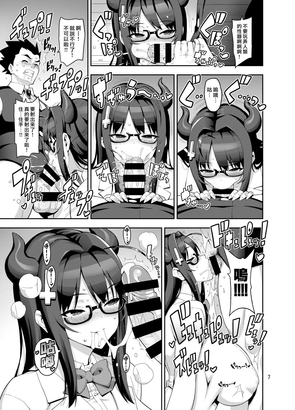 [Dangan Honey (Onomeshin)] Shoukan! JK Succubus Nanako | 召喚！JK魅魔奈奈子 [Chinese] [漢化組漢化組×我尻故我在] [Digital] - Page 8