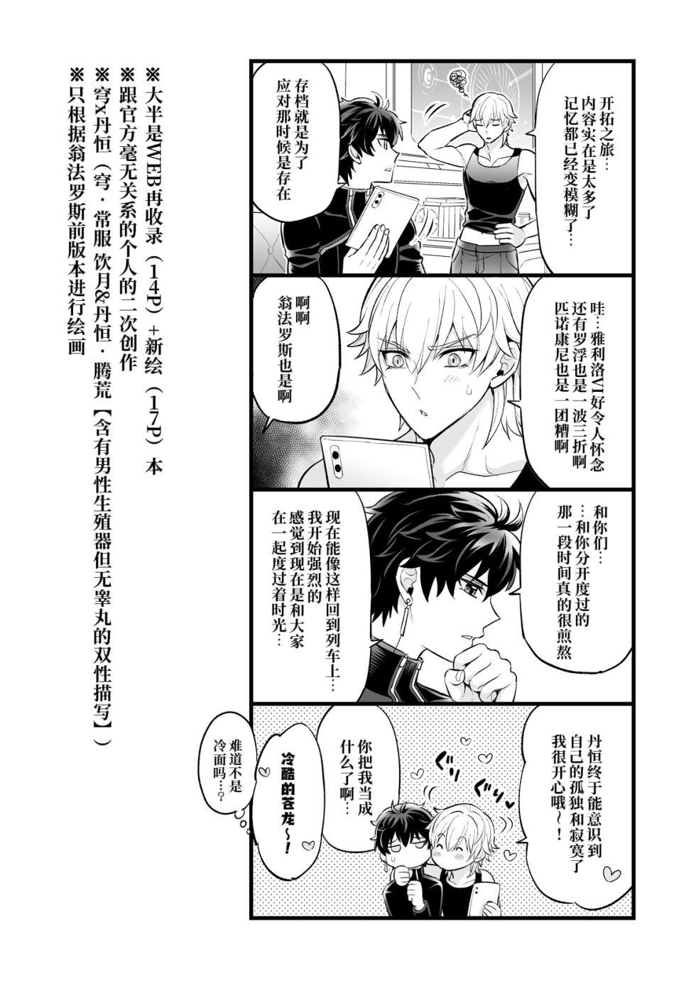 【Hatonic(よこなか)】Which is better!?(崩坏:星穹铁道） - Page 3