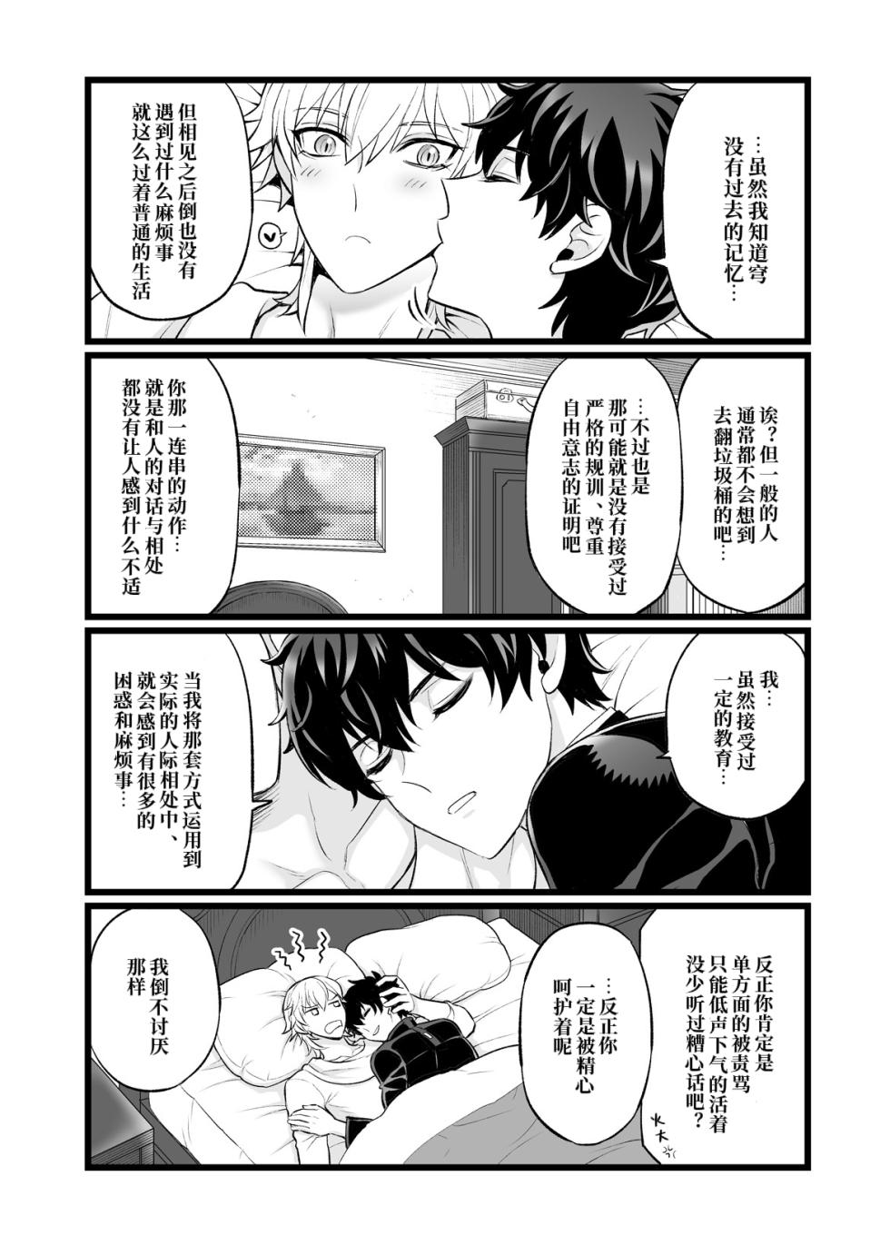【Hatonic(よこなか)】Which is better!?(崩坏:星穹铁道） - Page 7