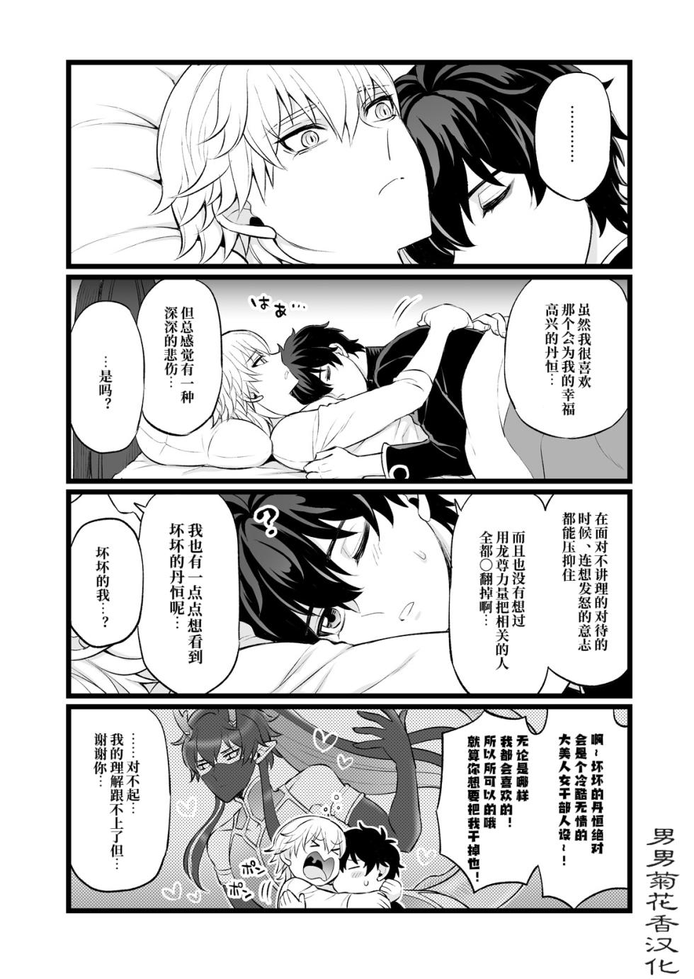 【Hatonic(よこなか)】Which is better!?(崩坏:星穹铁道） - Page 8