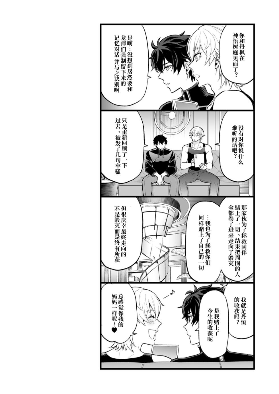【Hatonic(よこなか)】Which is better!?(崩坏:星穹铁道） - Page 9