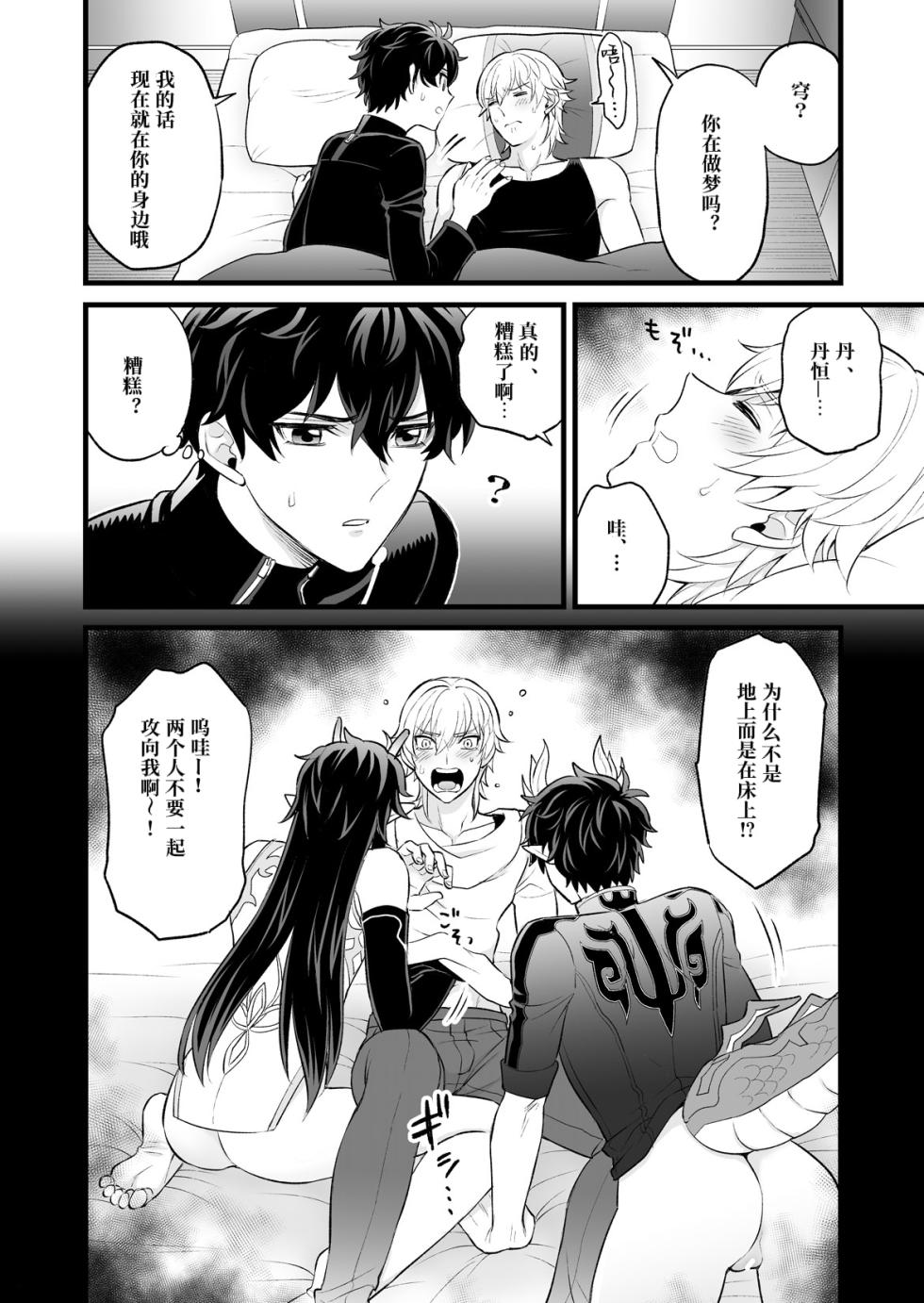 【Hatonic(よこなか)】Which is better!?(崩坏:星穹铁道） - Page 23