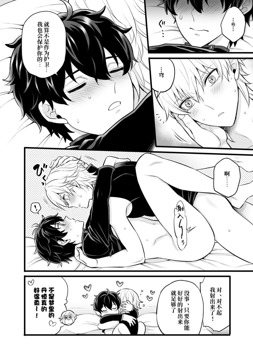 【Hatonic(よこなか)】Which is better!?(崩坏:星穹铁道） - Page 31