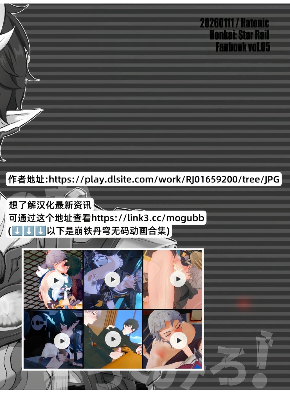 【Hatonic(よこなか)】Which is better!?(崩坏:星穹铁道） - Page 34