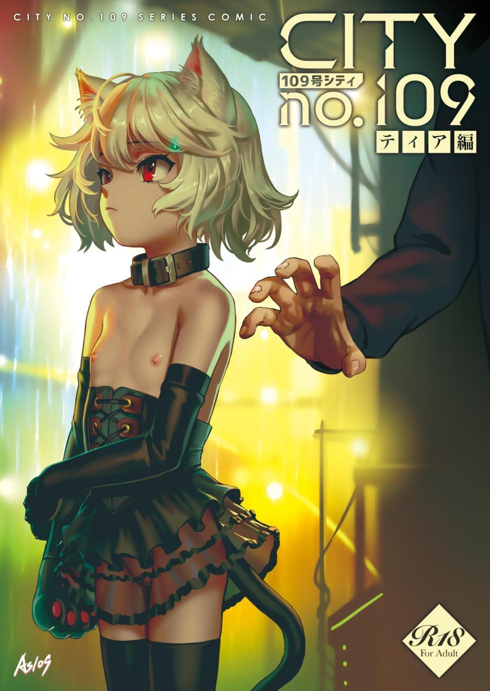 [Seikei Doujin] CITY no.109 Tia Chapter [Chinese] [Dlsite] - Page 1