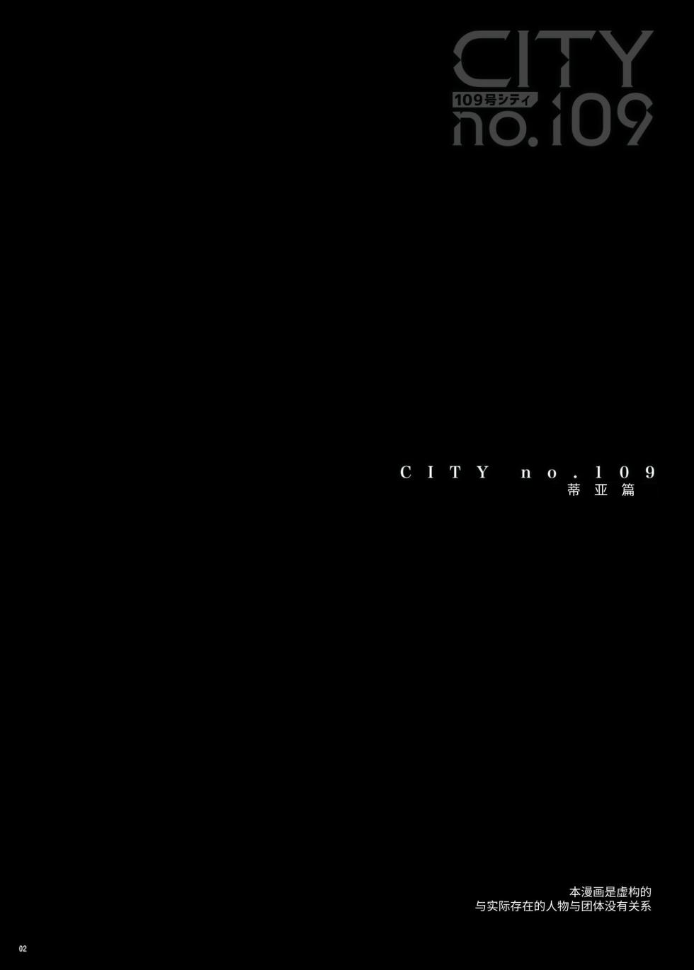 [Seikei Doujin] CITY no.109 Tia Chapter [Chinese] [Dlsite] - Page 3