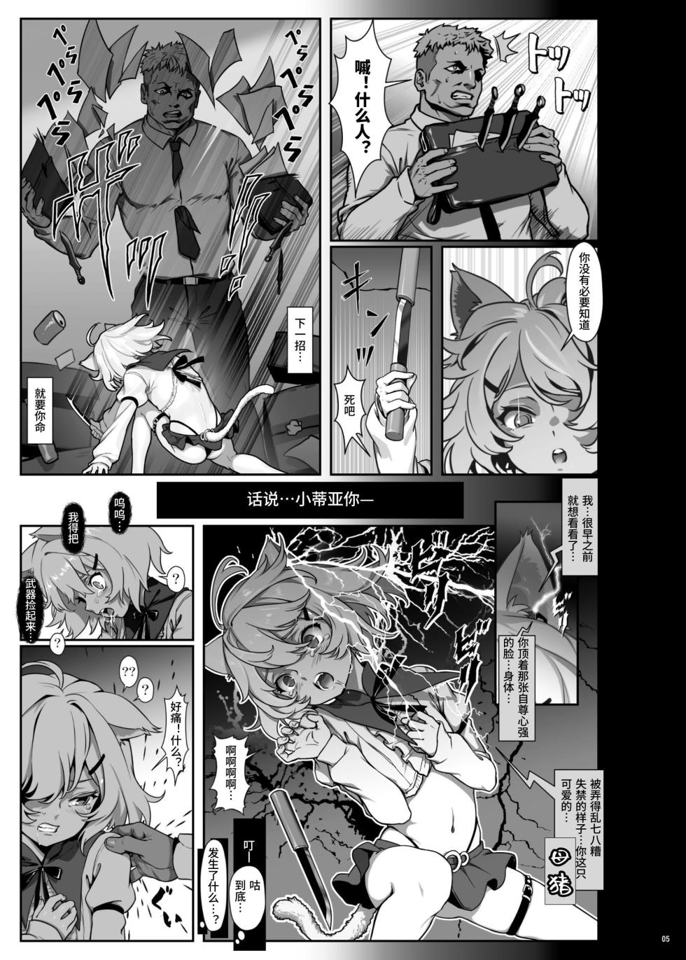 [Seikei Doujin] CITY no.109 Tia Chapter [Chinese] [Dlsite] - Page 6