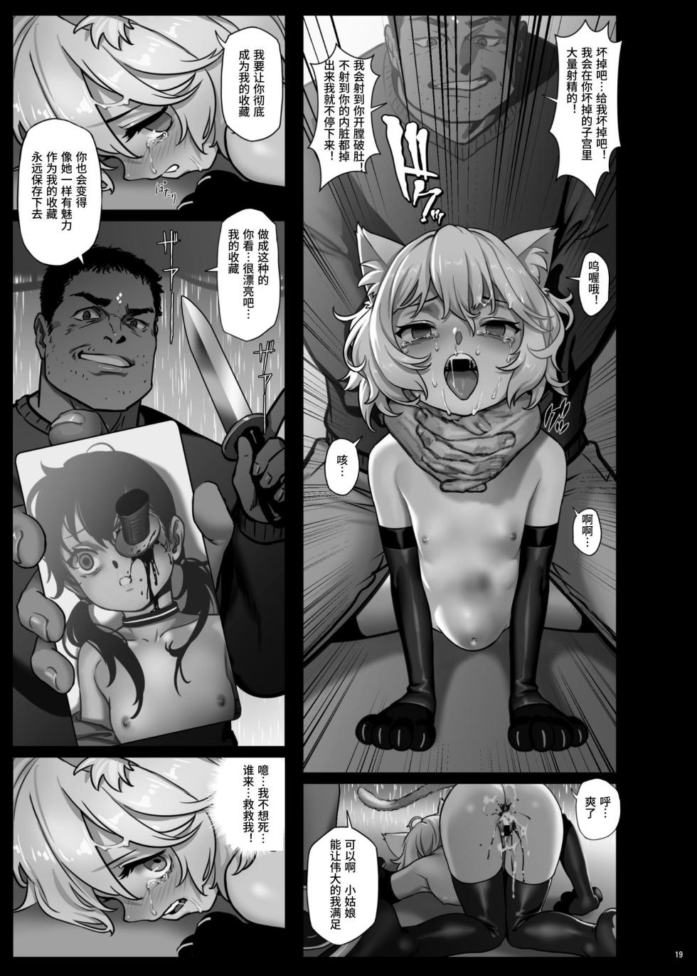 [Seikei Doujin] CITY no.109 Tia Chapter [Chinese] [Dlsite] - Page 20