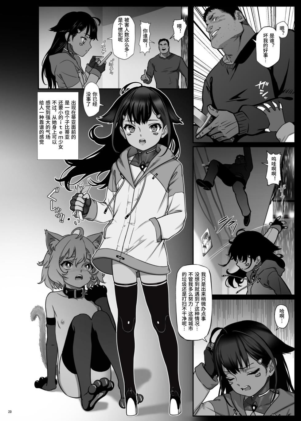 [Seikei Doujin] CITY no.109 Tia Chapter [Chinese] [Dlsite] - Page 21