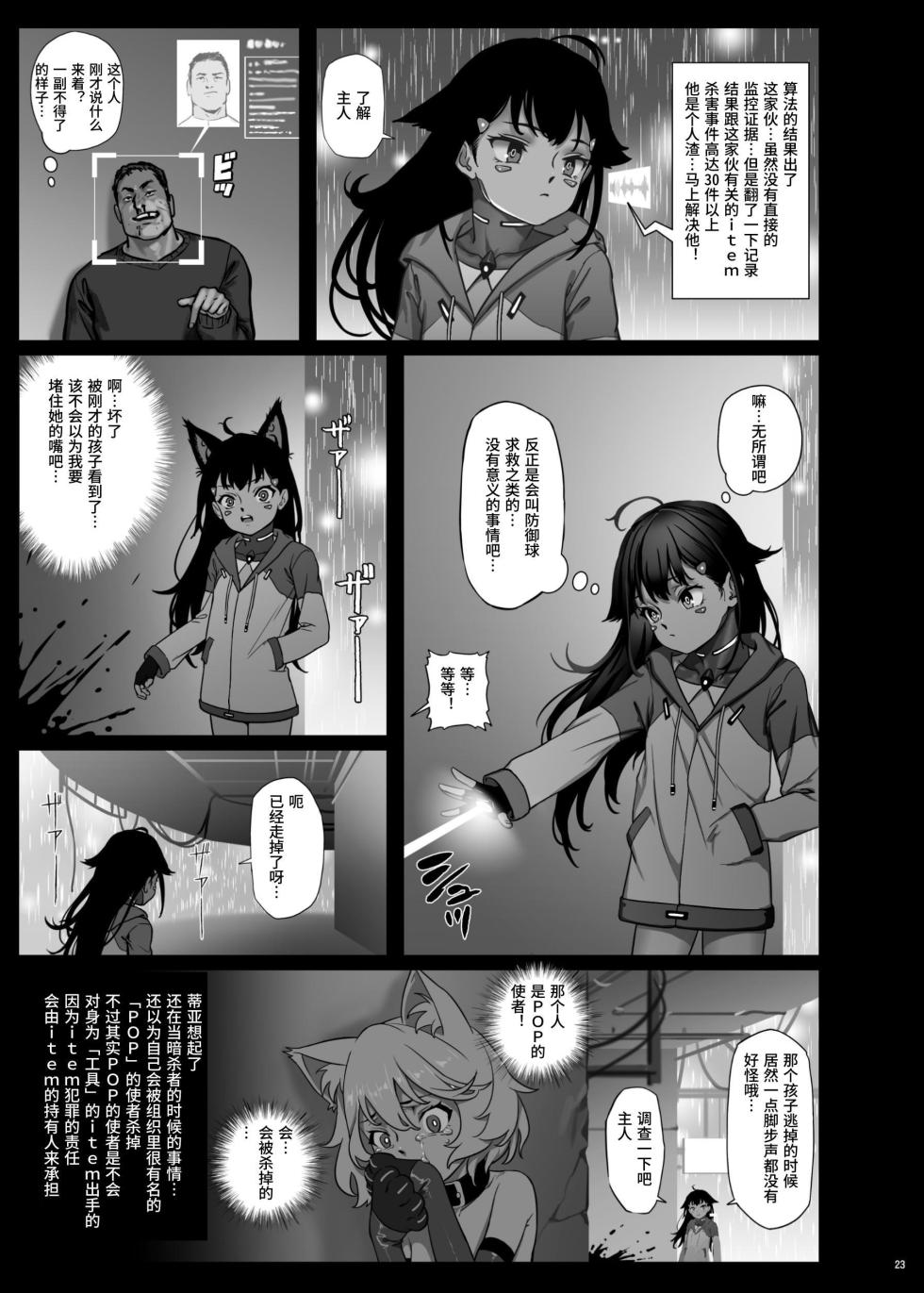 [Seikei Doujin] CITY no.109 Tia Chapter [Chinese] [Dlsite] - Page 24