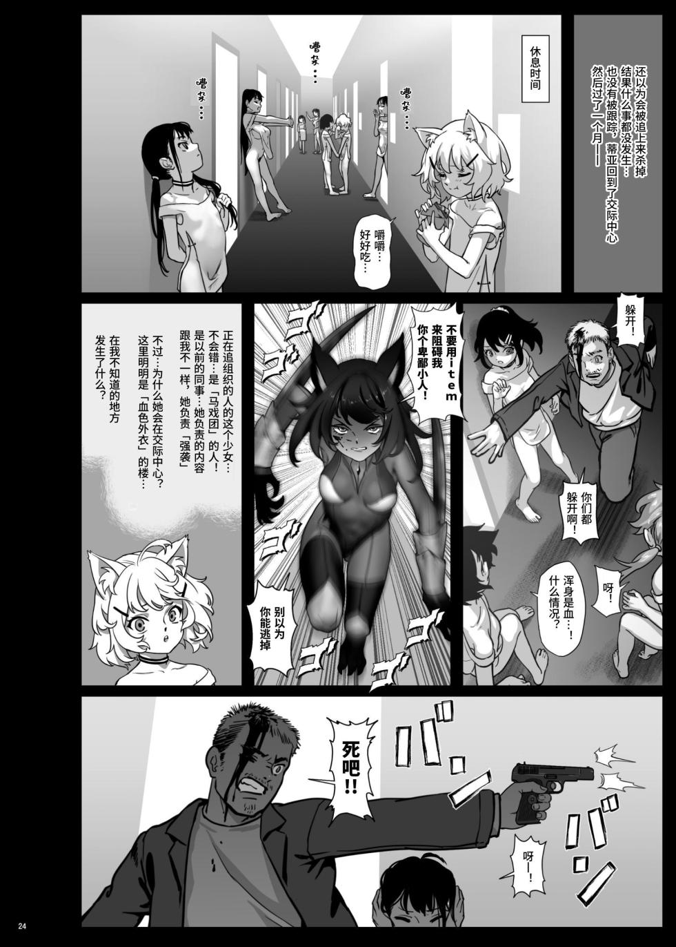 [Seikei Doujin] CITY no.109 Tia Chapter [Chinese] [Dlsite] - Page 25