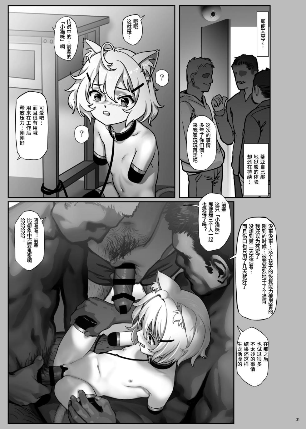 [Seikei Doujin] CITY no.109 Tia Chapter [Chinese] [Dlsite] - Page 32