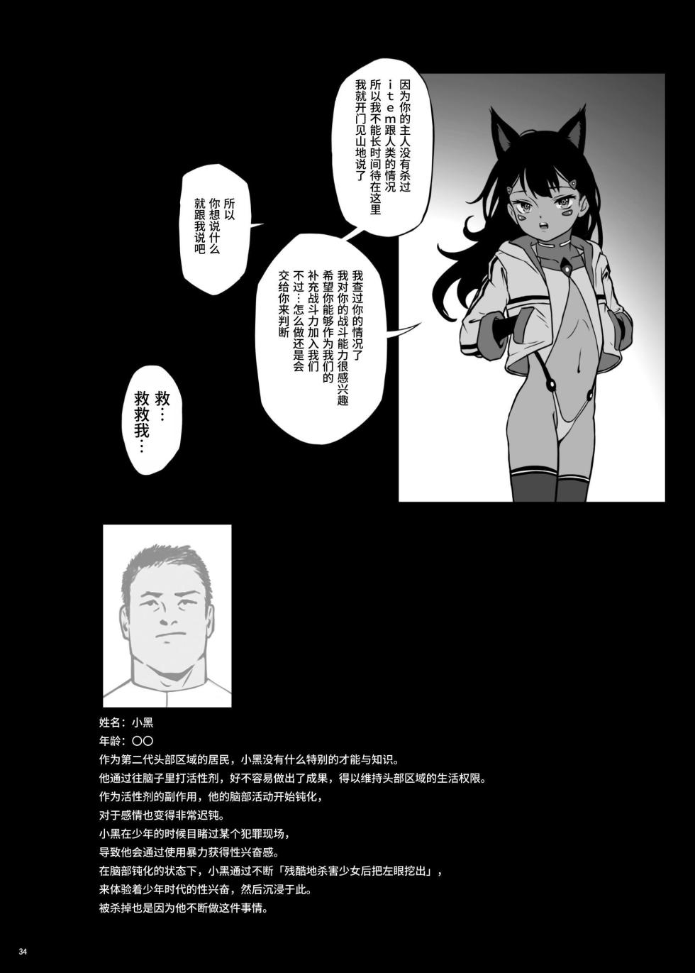 [Seikei Doujin] CITY no.109 Tia Chapter [Chinese] [Dlsite] - Page 35