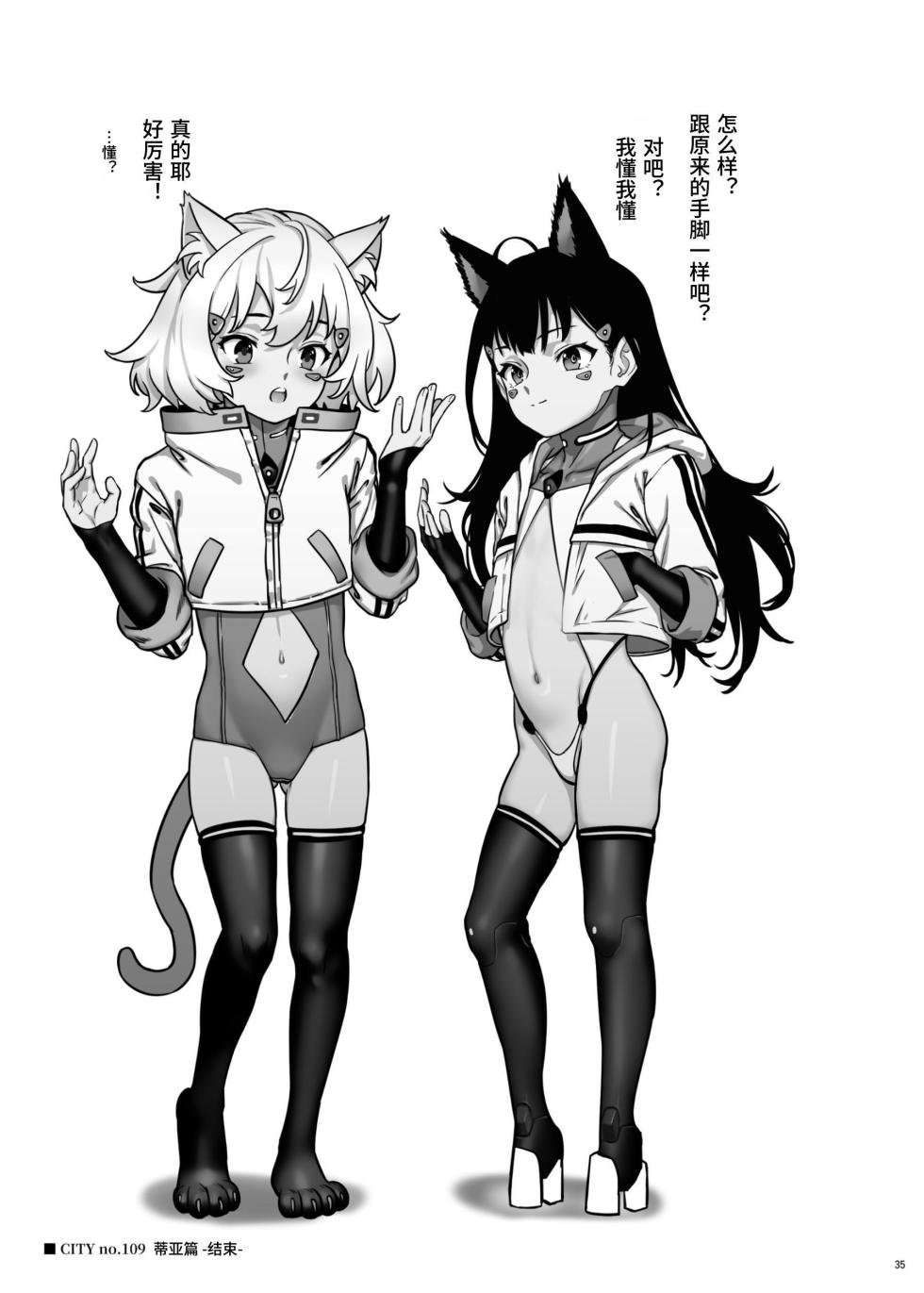 [Seikei Doujin] CITY no.109 Tia Chapter [Chinese] [Dlsite] - Page 36