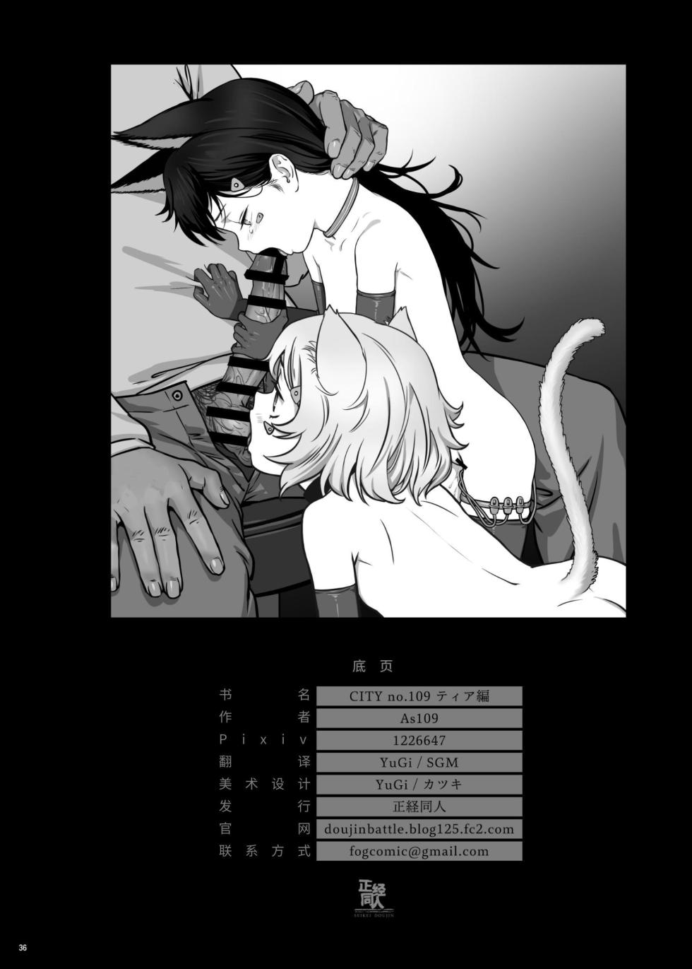 [Seikei Doujin] CITY no.109 Tia Chapter [Chinese] [Dlsite] - Page 37