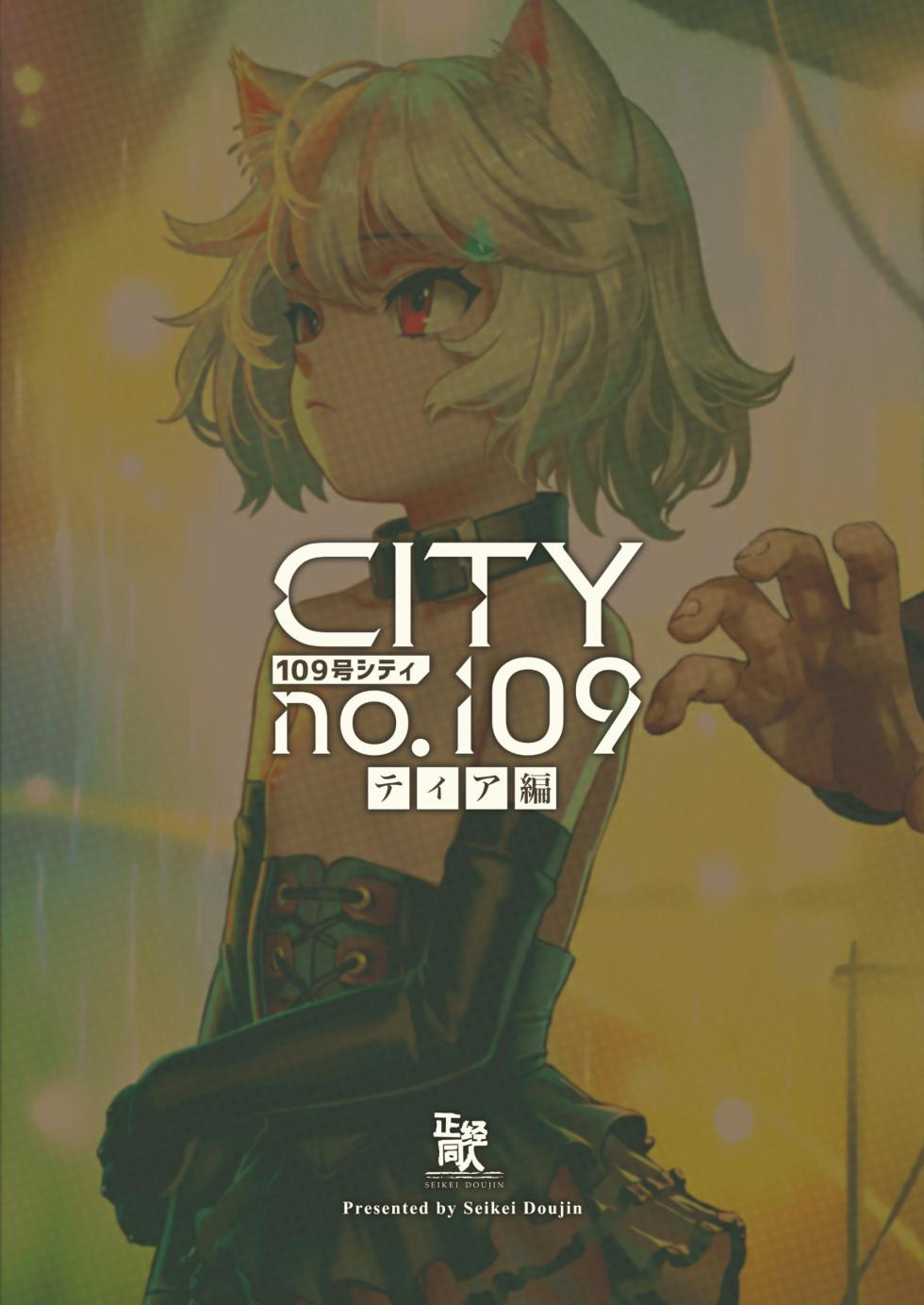 [Seikei Doujin] CITY no.109 Tia Chapter [Chinese] [Dlsite] - Page 38