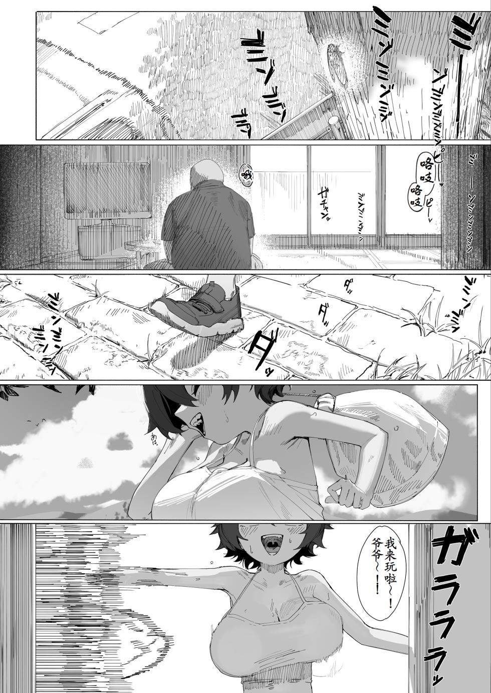[Shikisoku Zeku (Shiki)] Saki-chan no Natsuyasumi OJii-chan to Issho! [Chinese] [古月个人汉化] [Decensored] [Digital] - Page 2