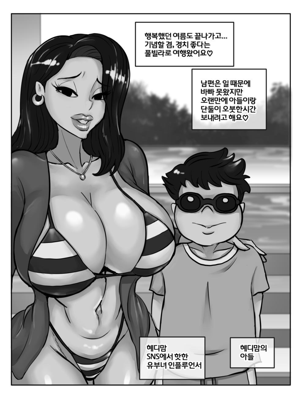 [XBOY] 풀빌라에서 [Korean] - Page 2