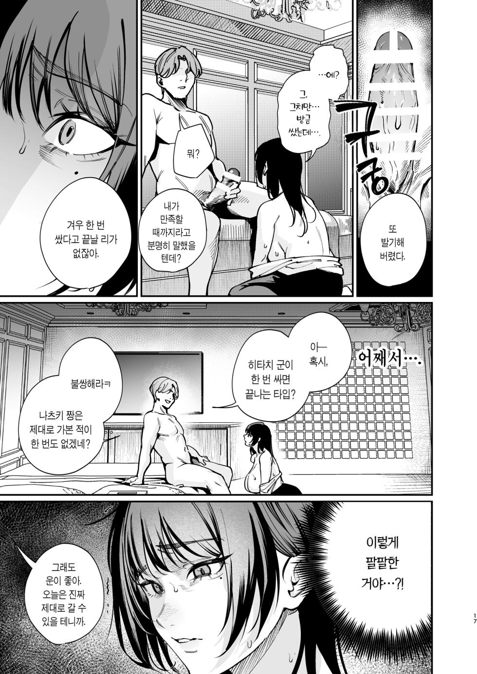 [Pannacotta Nantecotta (Mitsuki)] Kareshi no Tame ni Nugimasu. - I'll take it off for my boyfriend. | 남자친구를 위해 옷을 벗는다. [Korean] [Digital] - Page 16