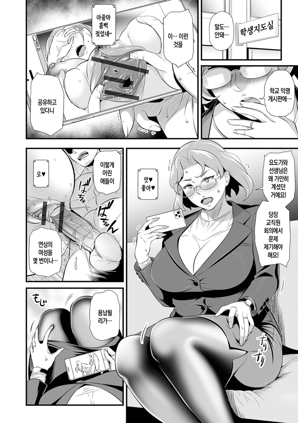 [Ikeda Matamune] Maman to School Koubi - MOM with SCHOOL LOVE | 엄마와 스쿨 교미 [Korean] [팀 숙녀] - Page 32