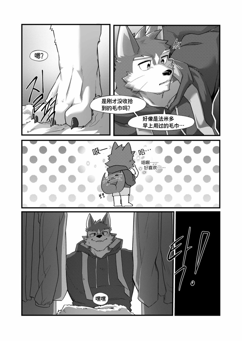 [Noodogi] I like you, but I don’t have the courage to confess | 我喜欢你，却不敢与你表白 [Digital] [约翰个人汉化] - Page 10