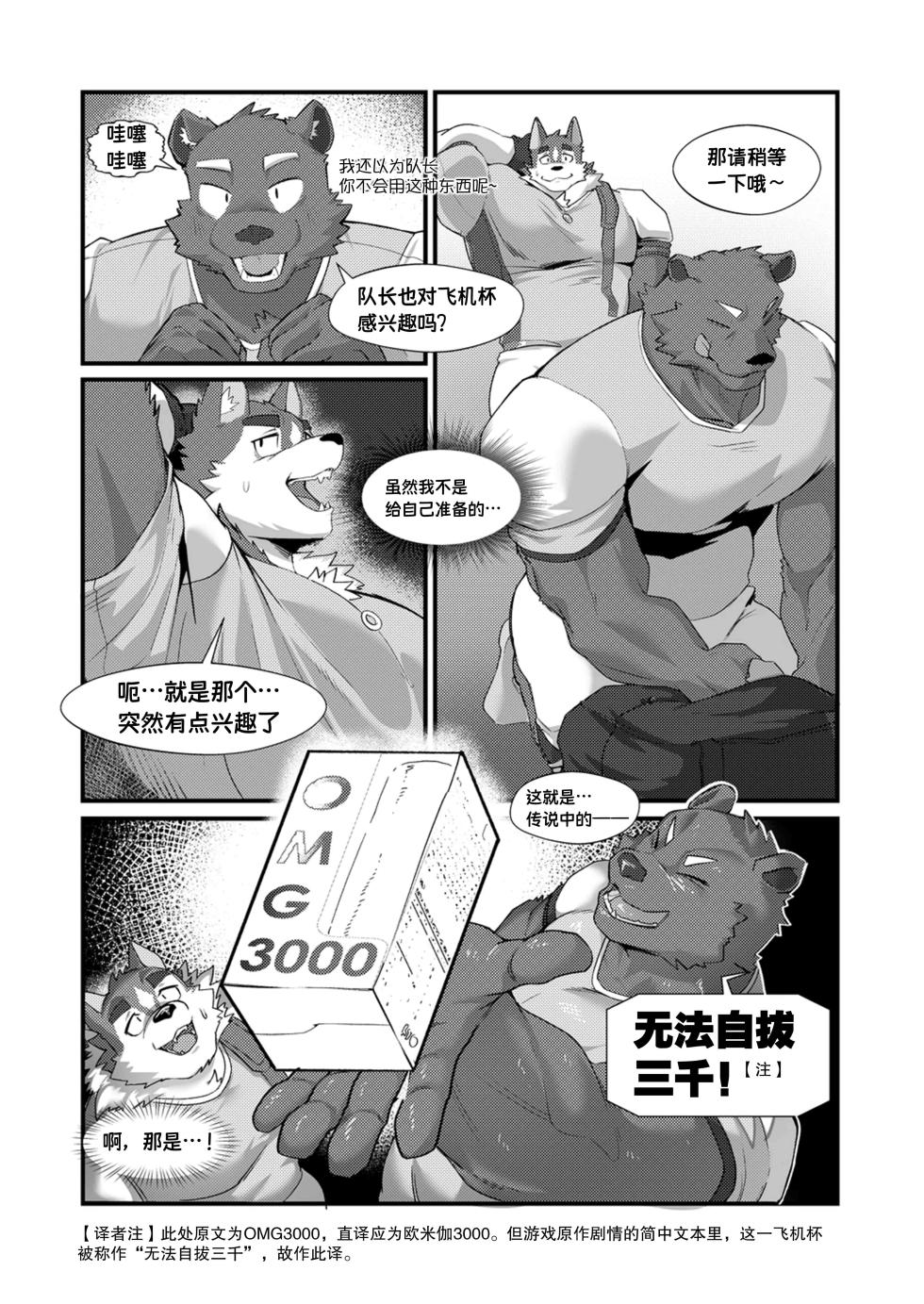 [Noodogi] I like you, but I don’t have the courage to confess | 我喜欢你，却不敢与你表白 [Digital] [约翰个人汉化] - Page 12