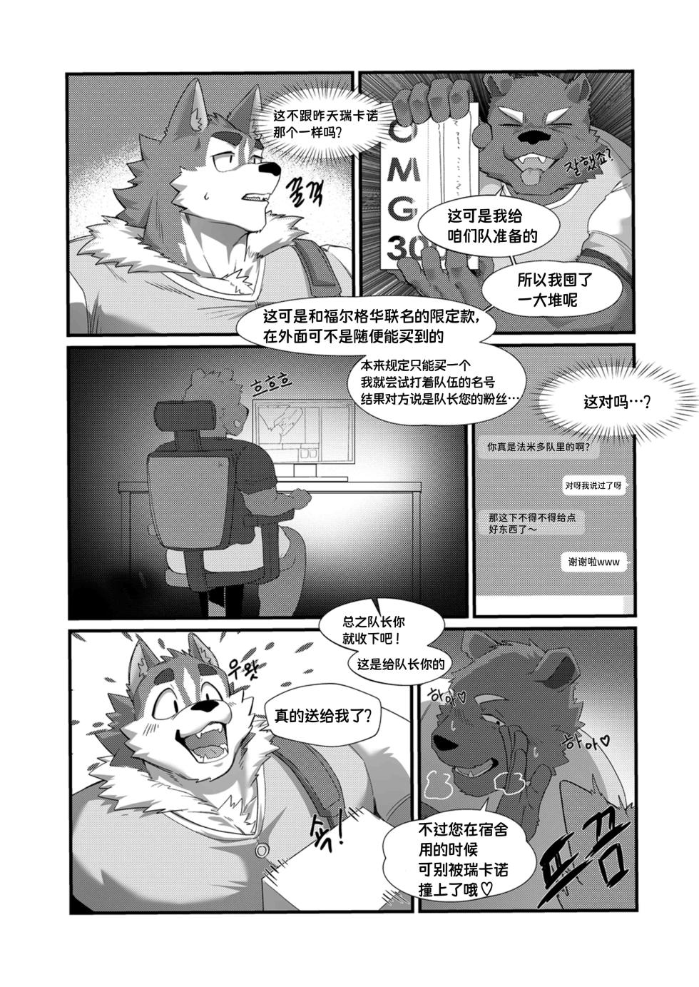 [Noodogi] I like you, but I don’t have the courage to confess | 我喜欢你，却不敢与你表白 [Digital] [约翰个人汉化] - Page 13