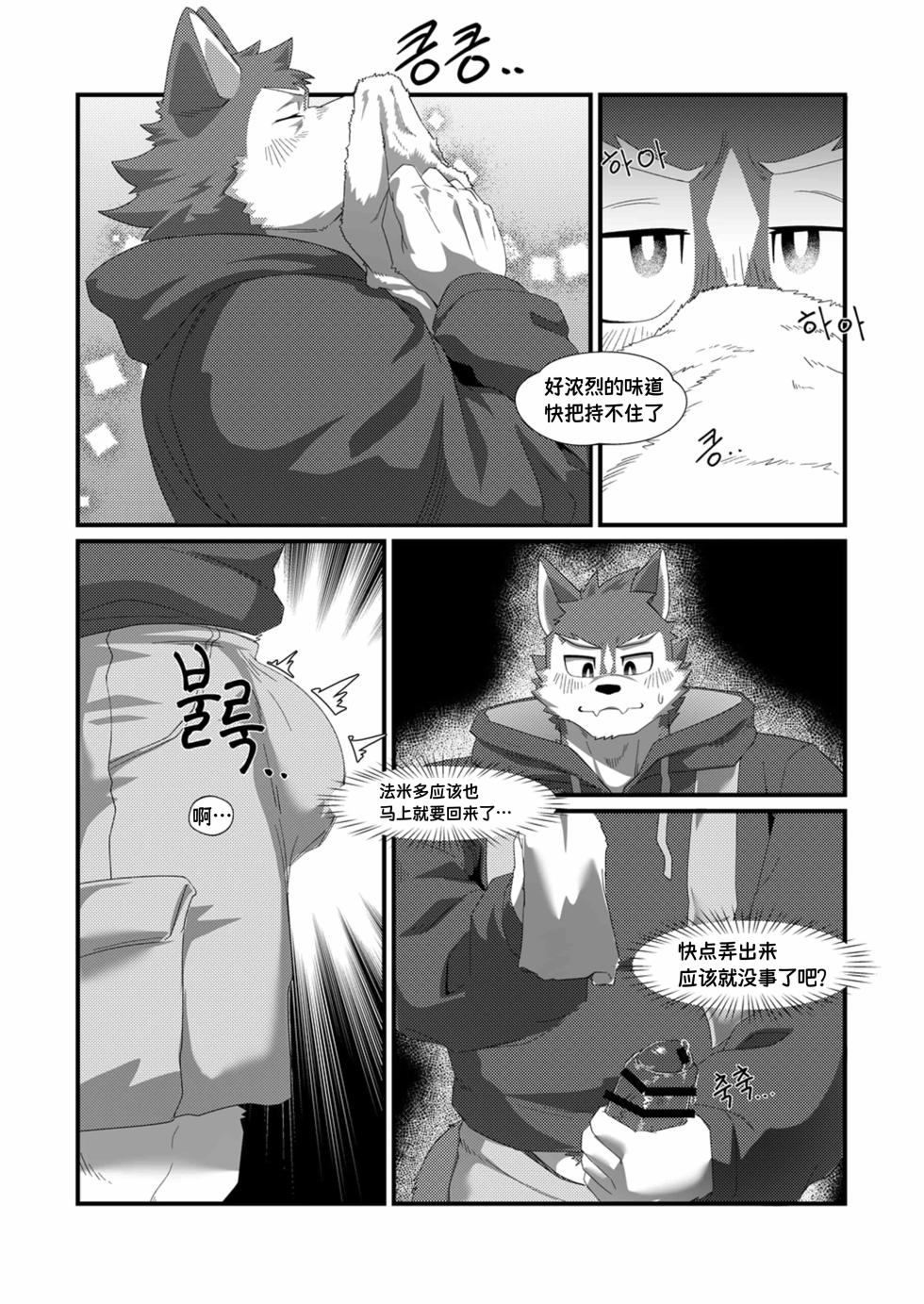 [Noodogi] I like you, but I don’t have the courage to confess | 我喜欢你，却不敢与你表白 [Digital] [约翰个人汉化] - Page 16