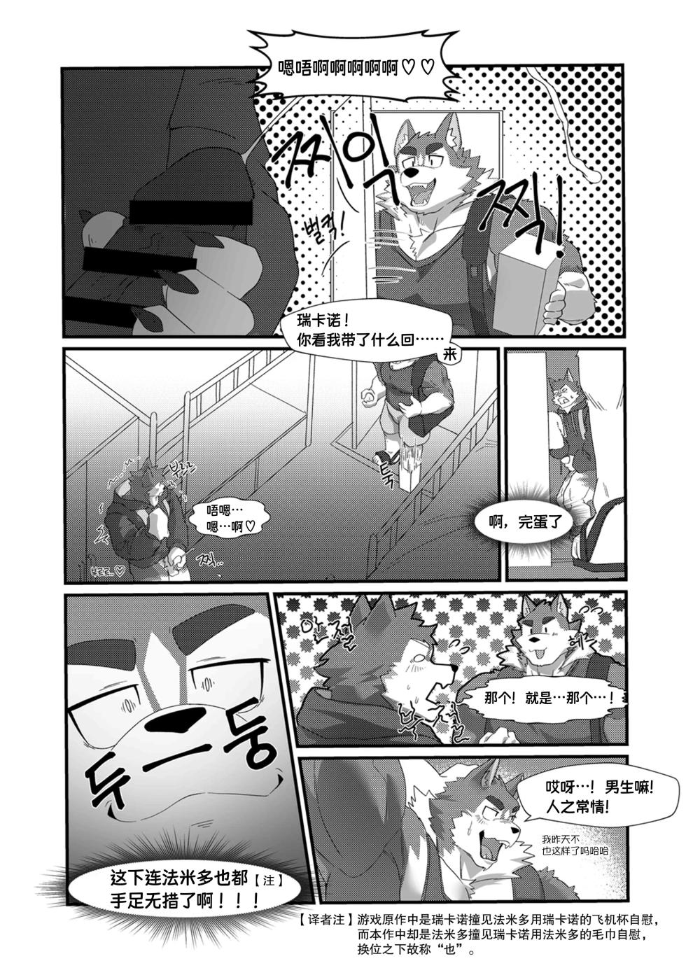 [Noodogi] I like you, but I don’t have the courage to confess | 我喜欢你，却不敢与你表白 [Digital] [约翰个人汉化] - Page 19