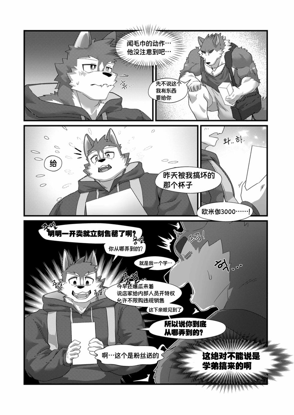 [Noodogi] I like you, but I don’t have the courage to confess | 我喜欢你，却不敢与你表白 [Digital] [约翰个人汉化] - Page 20