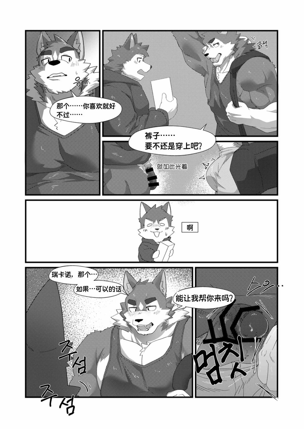 [Noodogi] I like you, but I don’t have the courage to confess | 我喜欢你，却不敢与你表白 [Digital] [约翰个人汉化] - Page 21