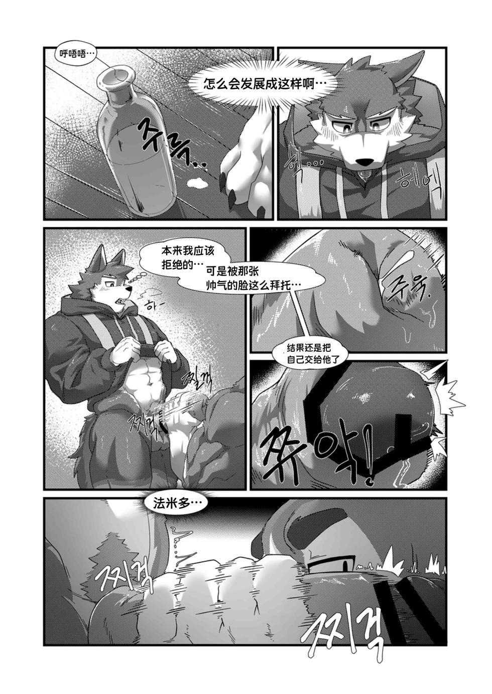 [Noodogi] I like you, but I don’t have the courage to confess | 我喜欢你，却不敢与你表白 [Digital] [约翰个人汉化] - Page 23
