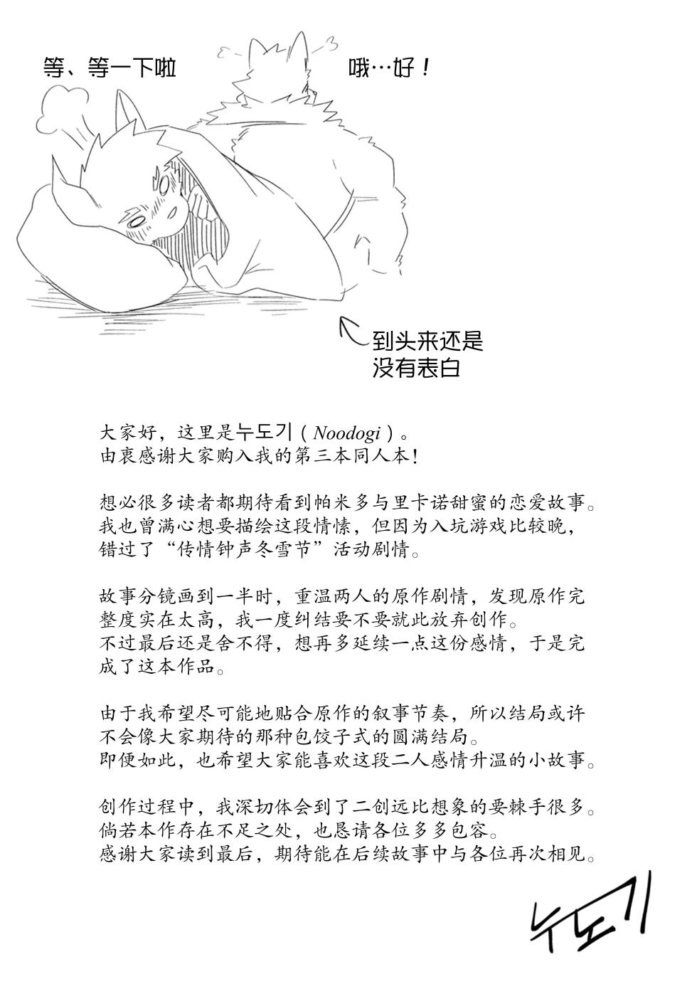 [Noodogi] I like you, but I don’t have the courage to confess | 我喜欢你，却不敢与你表白 [Digital] [约翰个人汉化] - Page 34